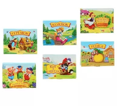 Коллекция сказок. 6 панорамок-малышек в сундучке