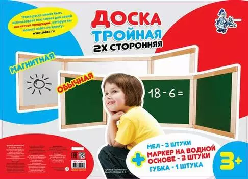 Комбинированная доска, двухсторонняя, №13