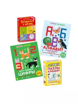 Комплект - Готовимся к школе, 4 наименования