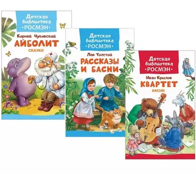 Комплект из 3 книг - Детская библиотека, 1