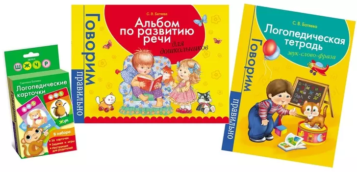 Комплект - Развитие речи для будущих первоклассников