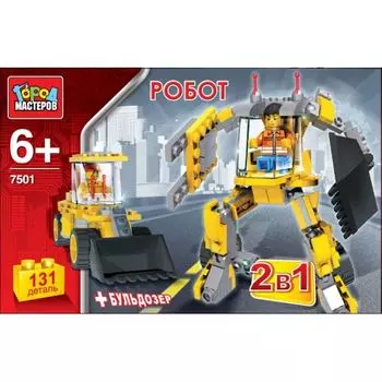Конструктор 2-в-1 – «Робот бульдозер», 131 деталь
