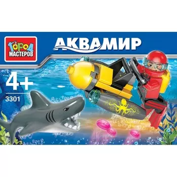 Конструктор - Аквамир: аквалангист с акулой