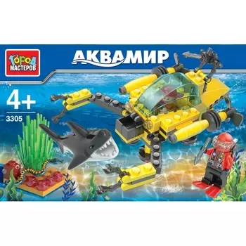 Конструктор – Аквамир: Морские исследователи, 149 деталей