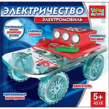 Конструктор электронный - Электромобиль, 13 предметов