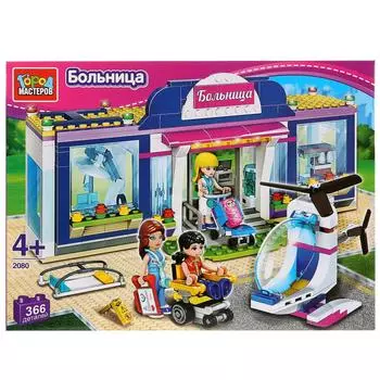 Конструктор - Больница, с фигурками, 366 деталей