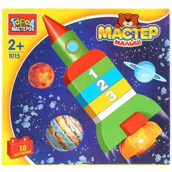 Конструктор – Большие кубики: Ракета. Мастер малыш