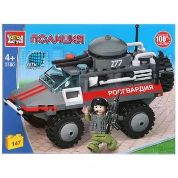Конструктор Броневик Росгвардии, с фигуркой, 147 деталей