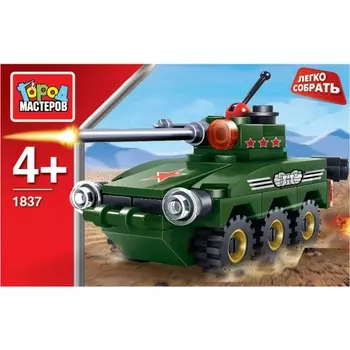 Конструктор Город Мастеров, Легко собрать - БТР