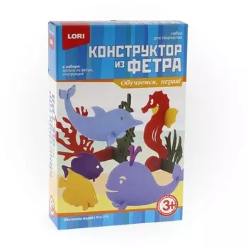 Конструктор из фетра малый - Обитатели морей