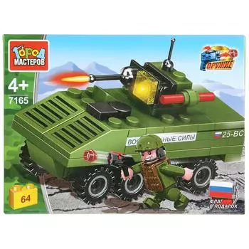 Конструктор из серии армия: БМП, с фигуркой, 64 детали