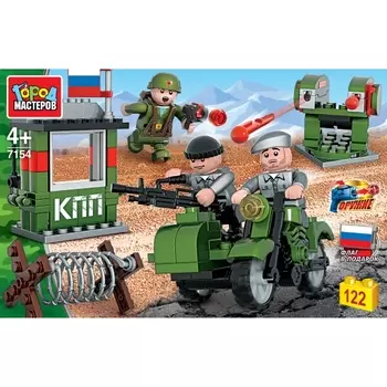 Конструктор из серии Армия - Побег через КПП, с фигурками, 122 детали