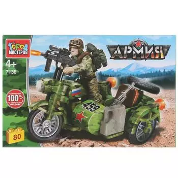 Конструктор из серии Армия: солдат на мотоцикле, 80 деталей