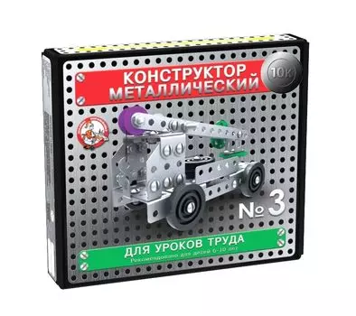 Конструктор металлический 10К для уроков труда №3, 146 элементов