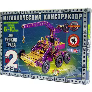 Конструктор металлический №2