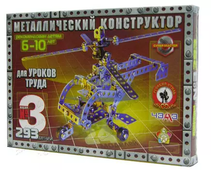 Конструктор металлический №3