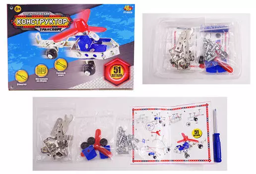 Конструктор металлический, 51 деталь, с аксессуарами )