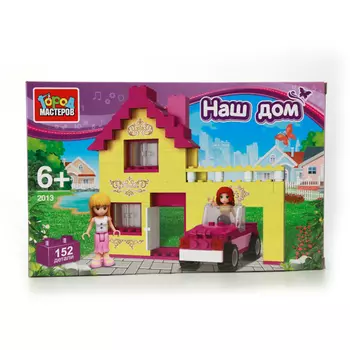 Конструктор – Наш дом, 152 детали