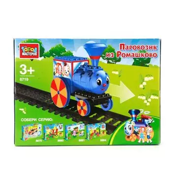 Конструктор – паровозик из Ромашково, 56 деталей