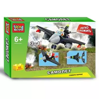 Конструктор – Самолет 3-в-1 из серии Легко собрать, 81 деталь