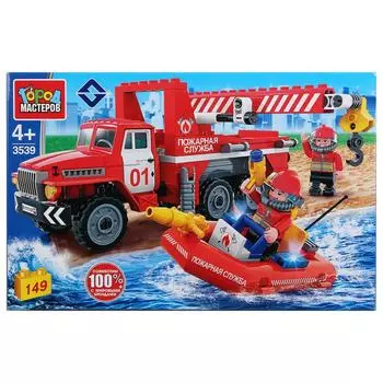 Конструктор серии УРАЛ - Пожарный Урал с лодкой, 149 деталей