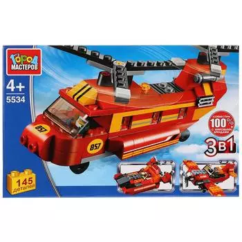 Конструктор - Вертолет 3 в 1, 145 деталей