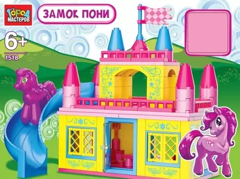 Конструктор - Замок пони с фигуркой