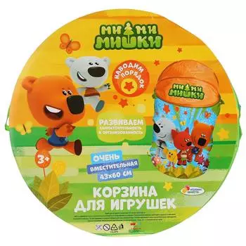 Корзина для игрушек - Мимимишки