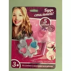 Косметика для девочек - Будь стильной