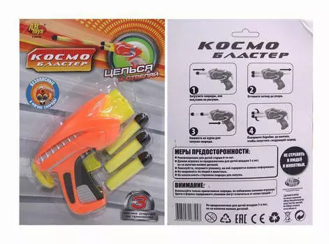 Космобластер в наборе с 3 мягкими снарядами