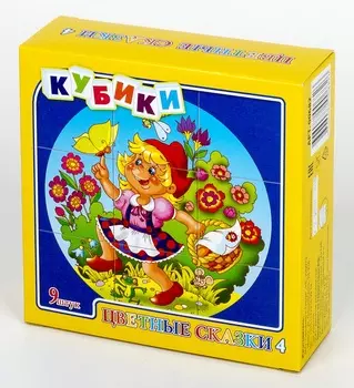 Кубики – Цветные сказки-4, 9 штук