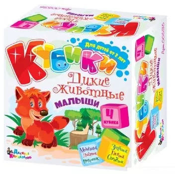 Кубики. Дикие Животные