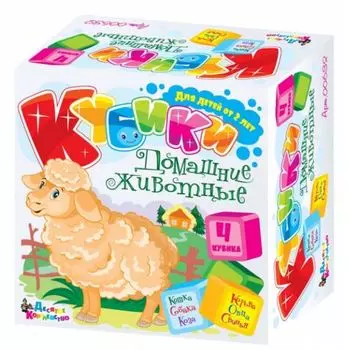 Кубики - Домашние животные, 4 шт.