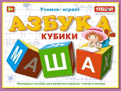 Кубики обучающие Азбука, 12 шт