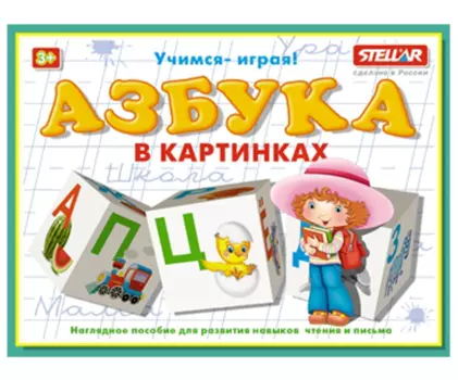 Кубики обучающие «Азбука в картинках»