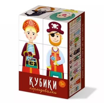 Кубики переодевалки, 6 шт