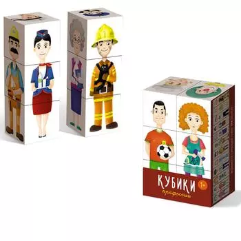 Кубики - Профессии