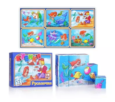 Кубики – Русалочка, 12 штук