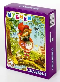 Кубики – Сказки-2, 12 штук