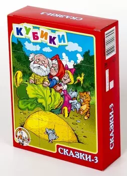Кубики – Сказки-3, 12 штук