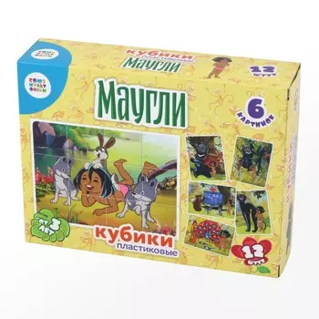 Кубики Союзмультфильм - Маугли, 12 штук