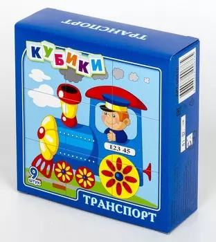 Кубики – Транспорт, 9 штук