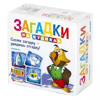 Кубики Загадки – Техника, 4 штуки