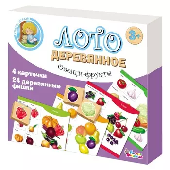Лото деревянное - Овощи и фрукты