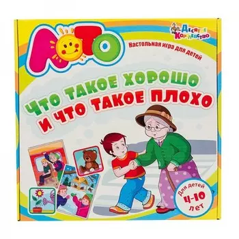 Лото - игра по Обж "Что такое хорошо и что такое плохо"