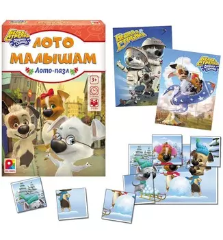 Лото малышам. Лото-пазл - Белка и Стрелка озорная семейка