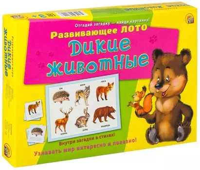 Лото с загадками - Дикие животные