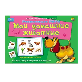 Лото с загадками - Мои Домашние Животные