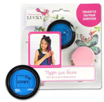 Lucky пудра для волос, в наборе со спонжем, цвет: синий, на блистере