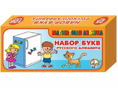 Магнитная азбука. Набор букв русского алфавита.